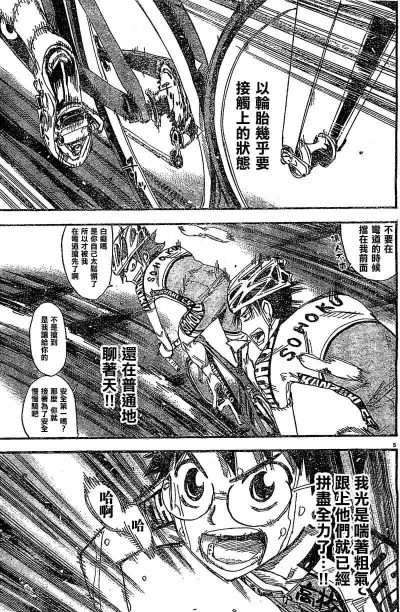 飙速宅男 SPARE BIKE韩漫全集-第292话无删减无遮挡章节图片 
