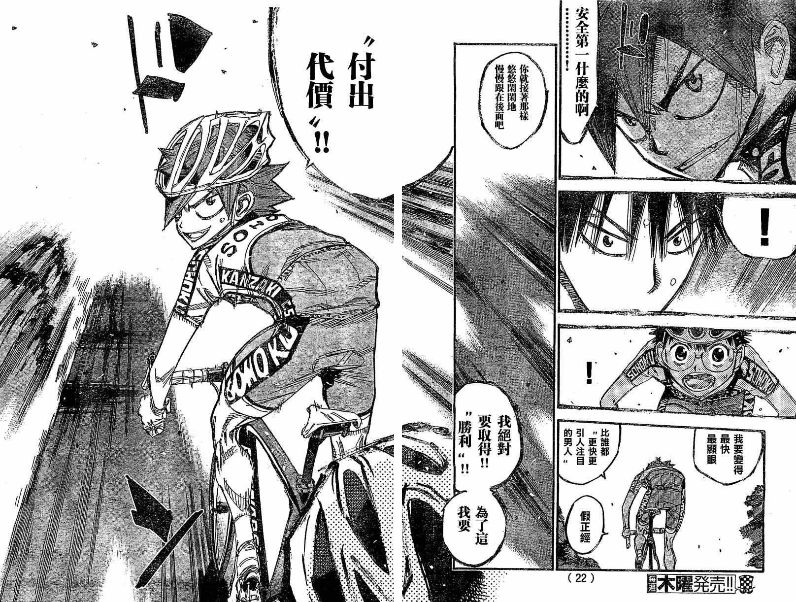 飙速宅男 SPARE BIKE韩漫全集-第292话无删减无遮挡章节图片 