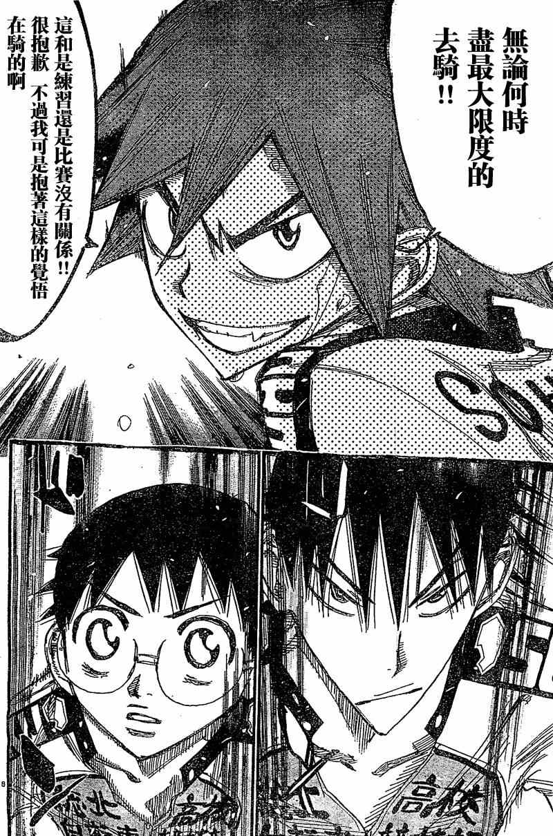 飙速宅男 SPARE BIKE韩漫全集-第292话无删减无遮挡章节图片 