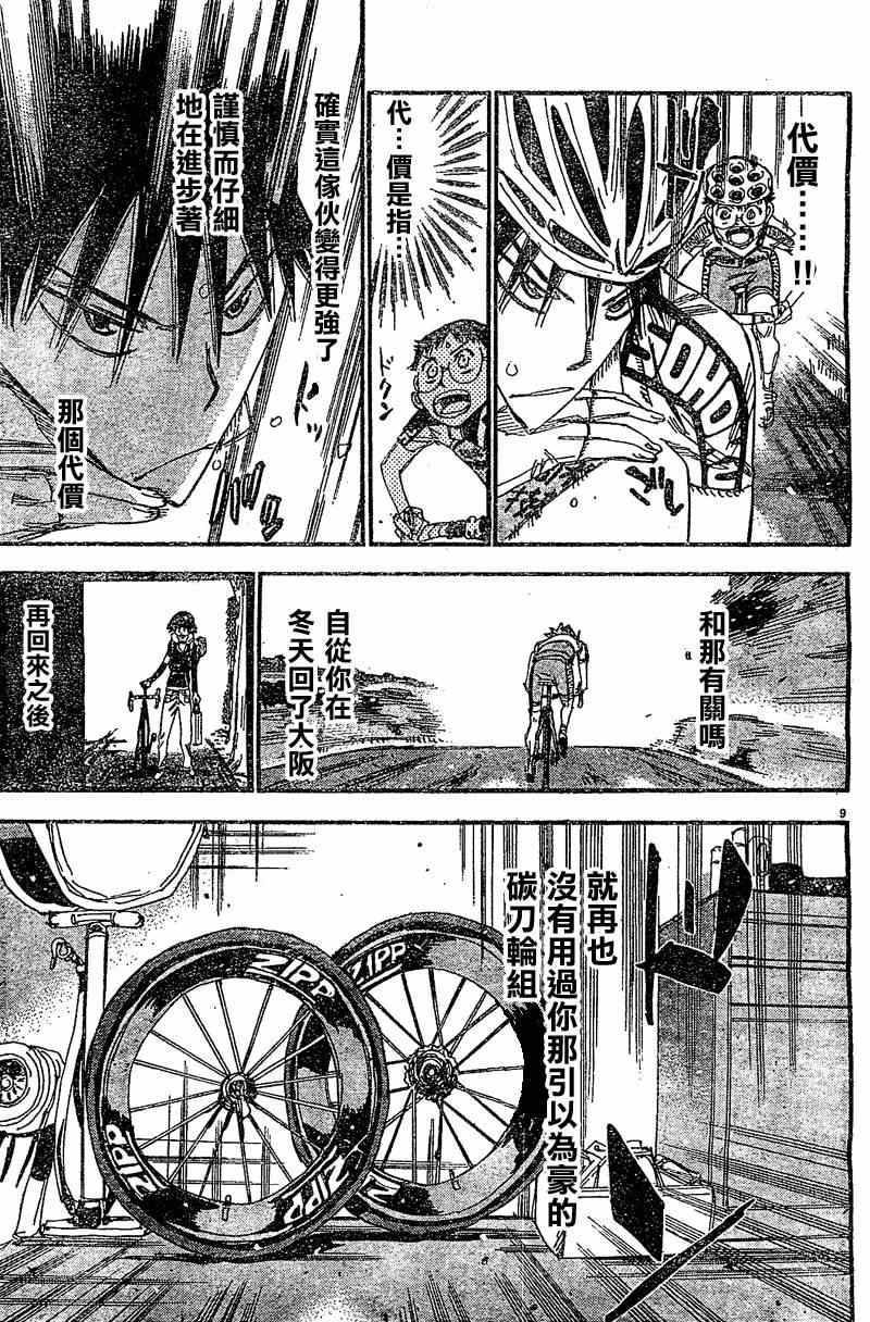 飙速宅男 SPARE BIKE韩漫全集-第292话无删减无遮挡章节图片 
