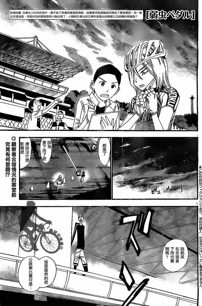 飙速宅男 SPARE BIKE韩漫全集-第293话无删减无遮挡章节图片 