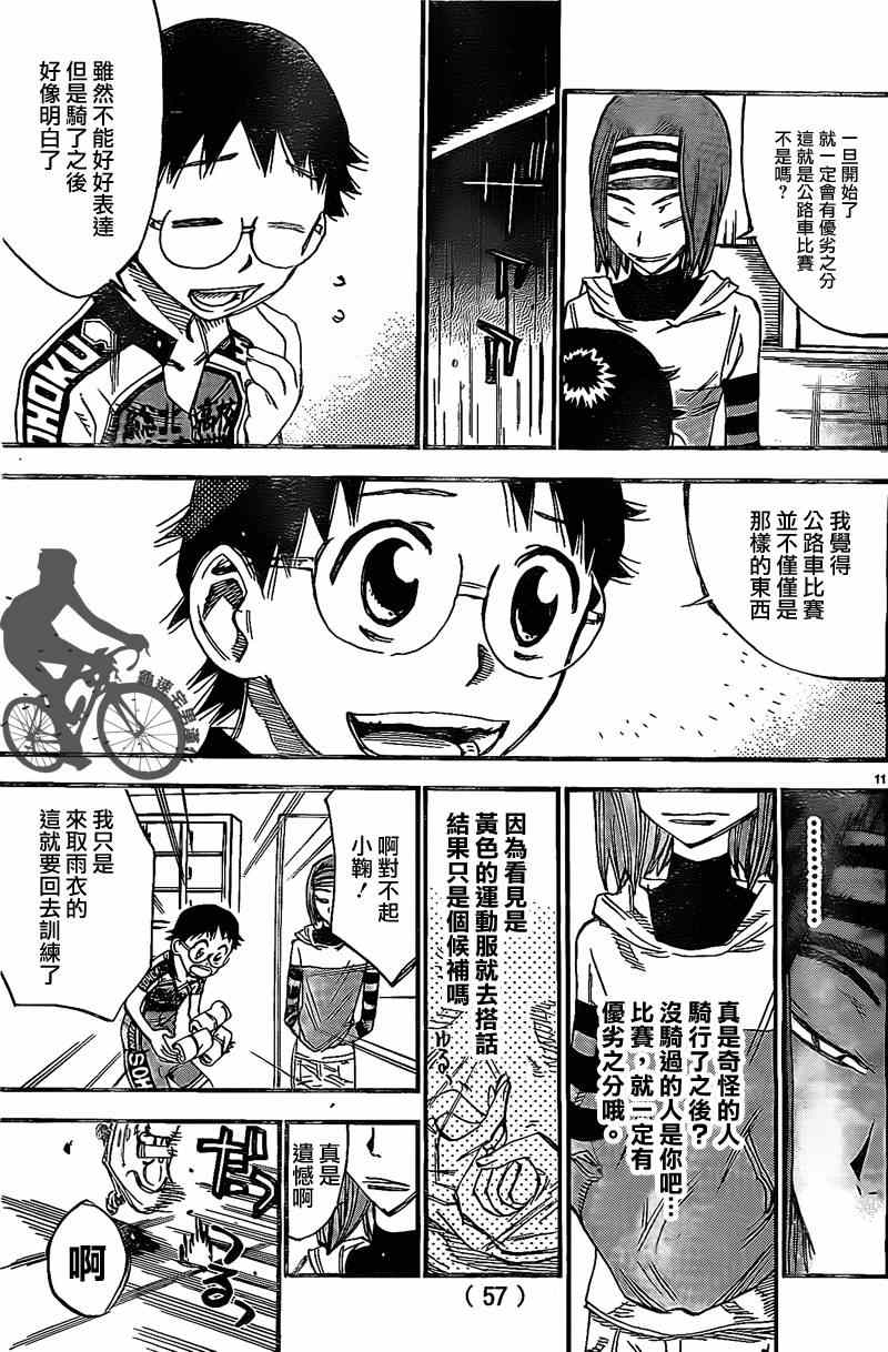 飙速宅男 SPARE BIKE韩漫全集-第293话无删减无遮挡章节图片 