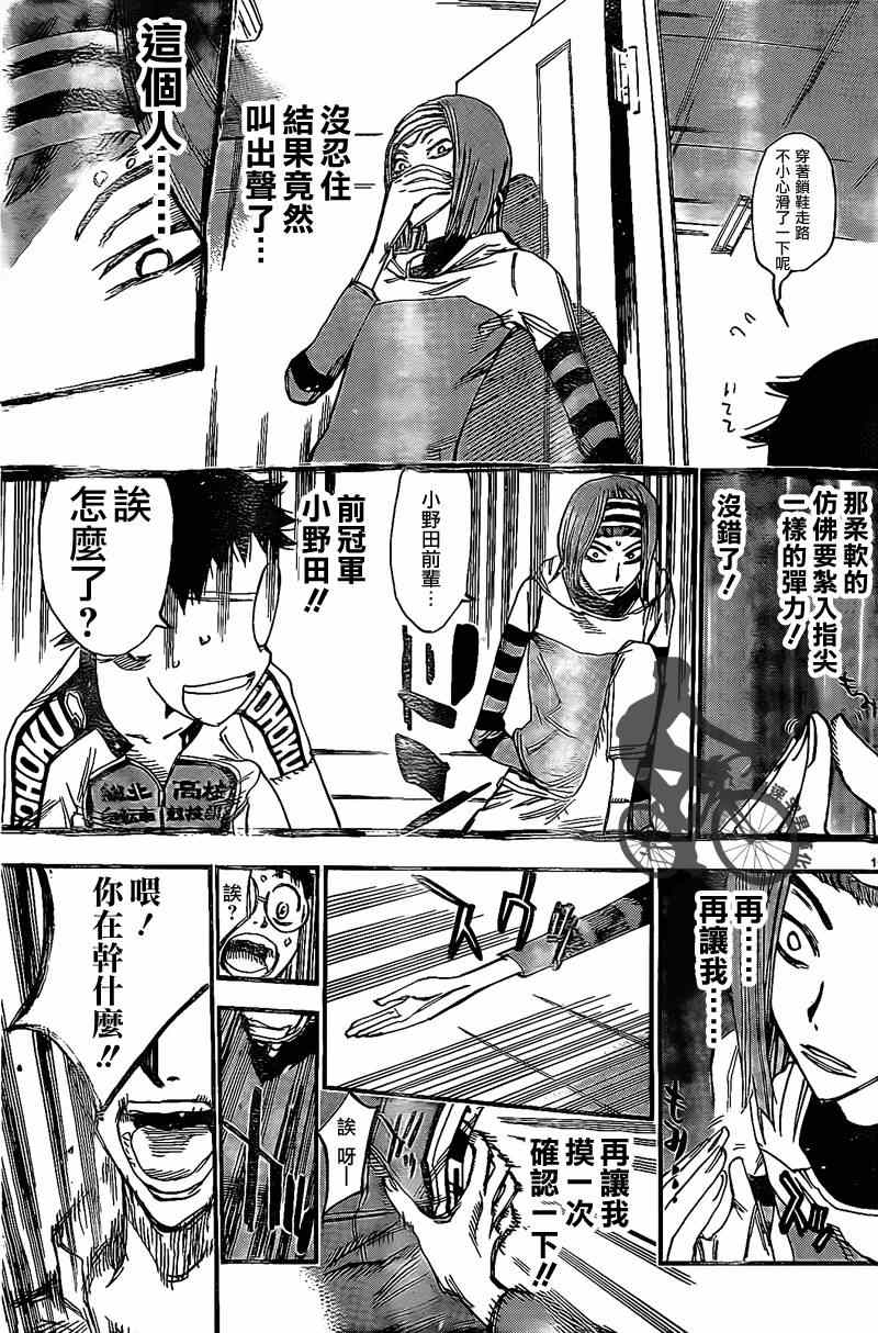飙速宅男 SPARE BIKE韩漫全集-第293话无删减无遮挡章节图片 