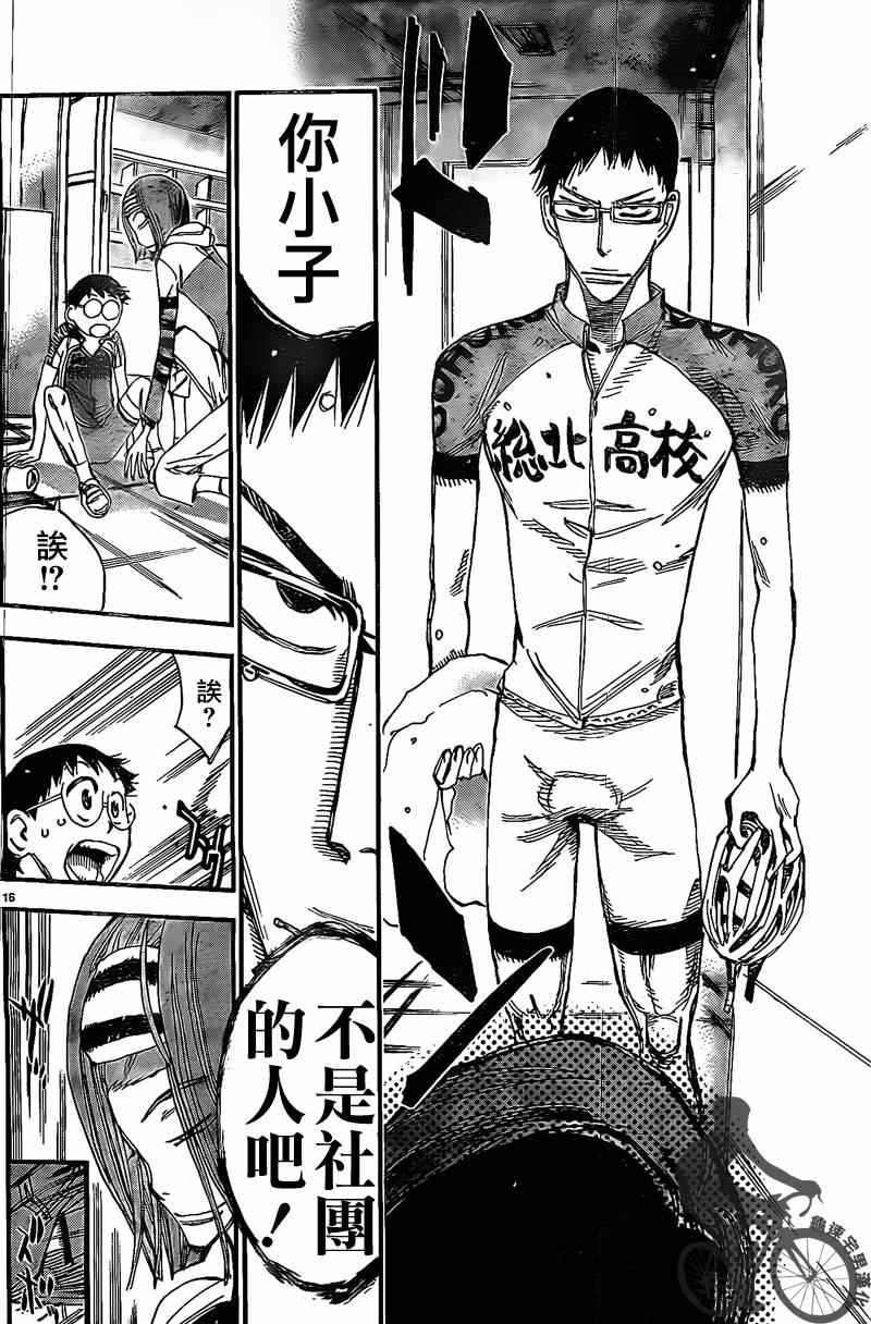 飙速宅男 SPARE BIKE韩漫全集-第293话无删减无遮挡章节图片 