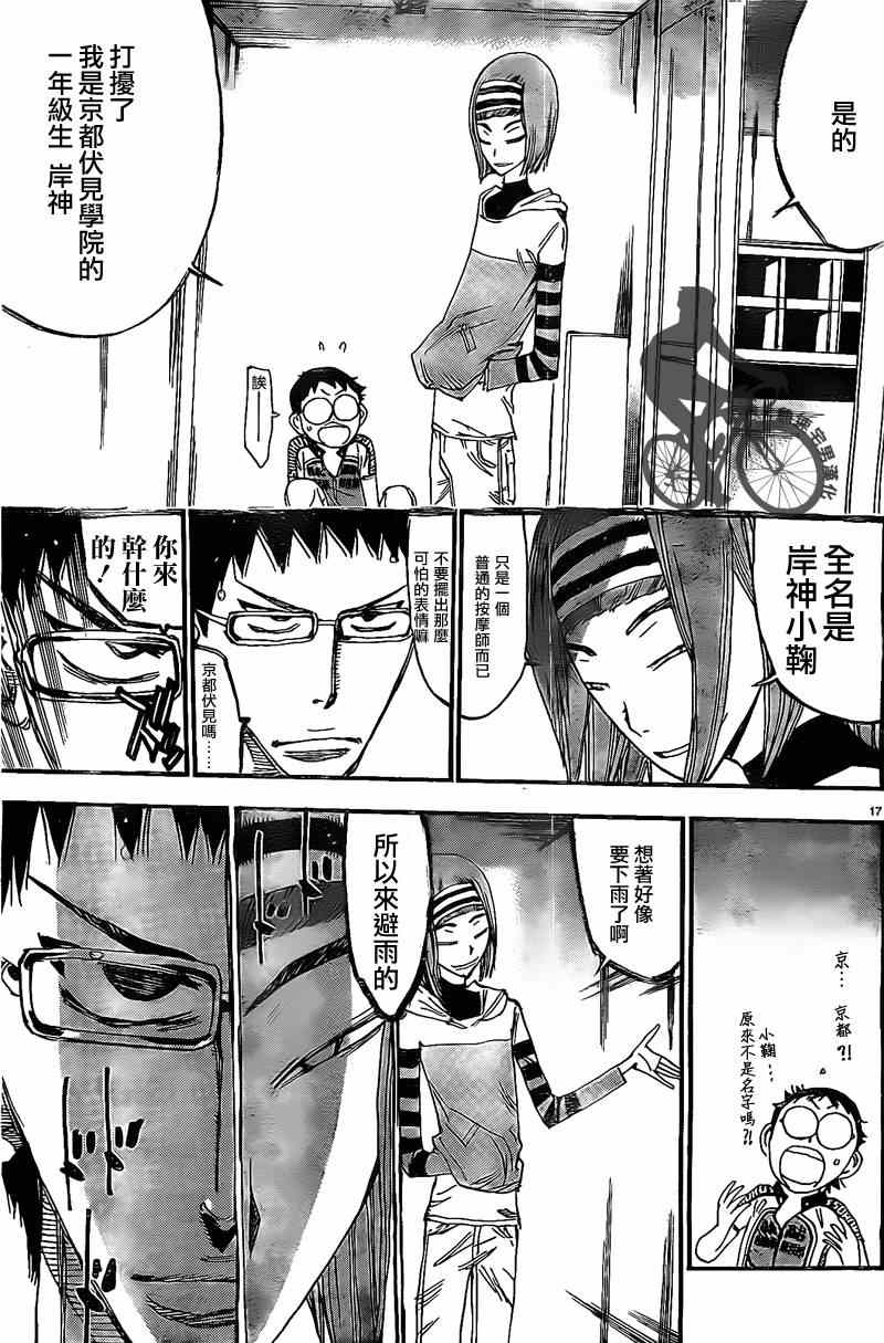 飙速宅男 SPARE BIKE韩漫全集-第293话无删减无遮挡章节图片 