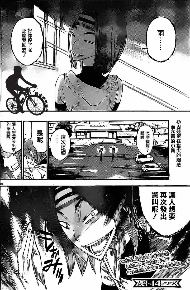 飙速宅男 SPARE BIKE韩漫全集-第293话无删减无遮挡章节图片 