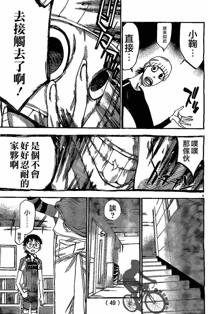 飙速宅男 SPARE BIKE韩漫全集-第293话无删减无遮挡章节图片 