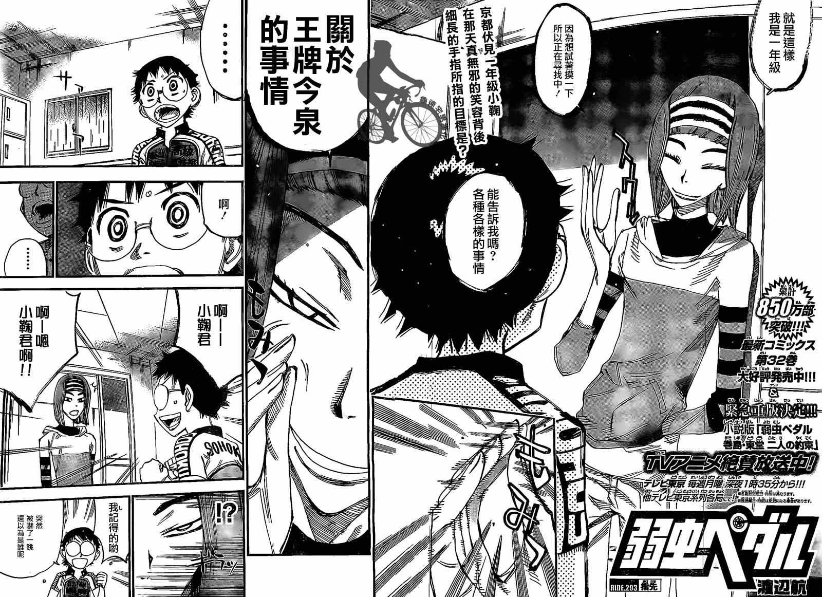 飙速宅男 SPARE BIKE韩漫全集-第293话无删减无遮挡章节图片 