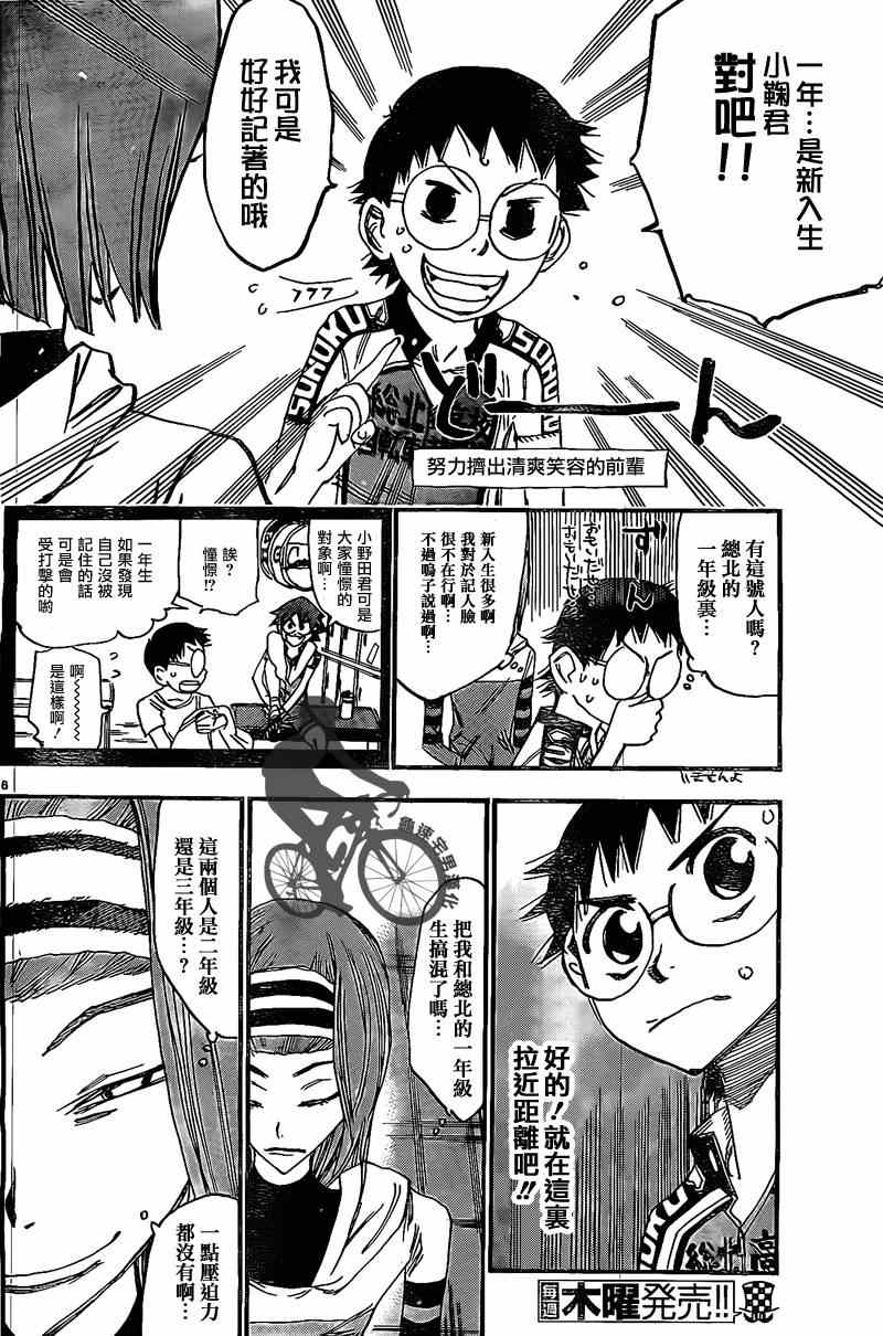 飙速宅男 SPARE BIKE韩漫全集-第293话无删减无遮挡章节图片 