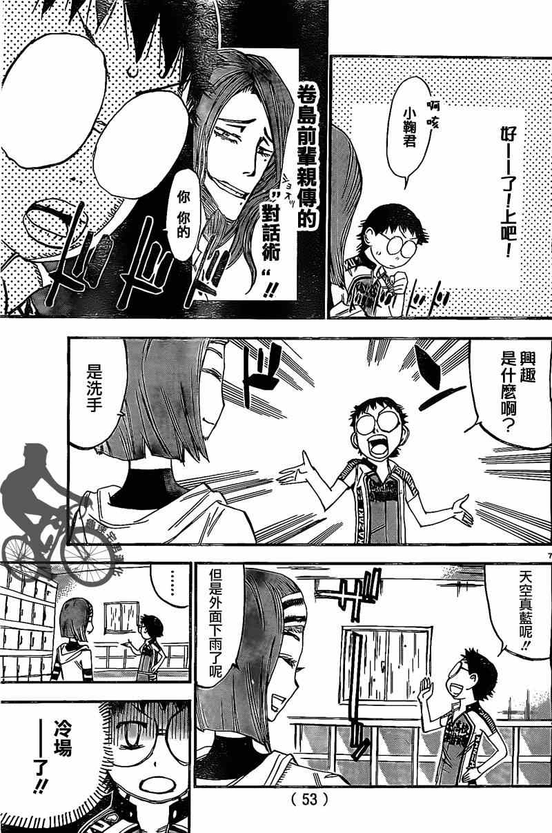 飙速宅男 SPARE BIKE韩漫全集-第293话无删减无遮挡章节图片 