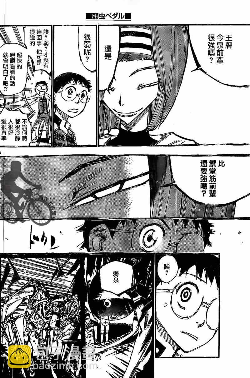飙速宅男 SPARE BIKE韩漫全集-第293话无删减无遮挡章节图片 