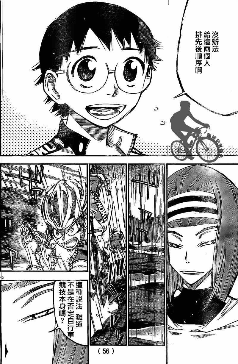 飙速宅男 SPARE BIKE韩漫全集-第293话无删减无遮挡章节图片 