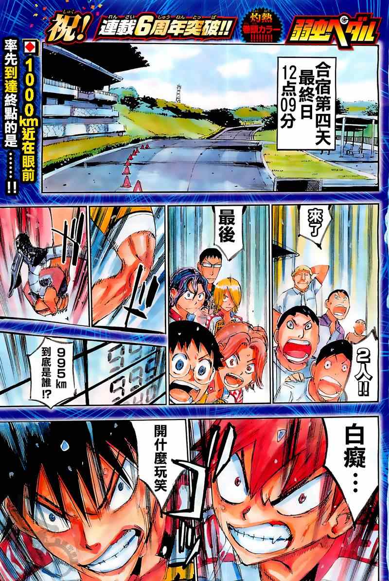 飙速宅男 SPARE BIKE韩漫全集-第294话无删减无遮挡章节图片 