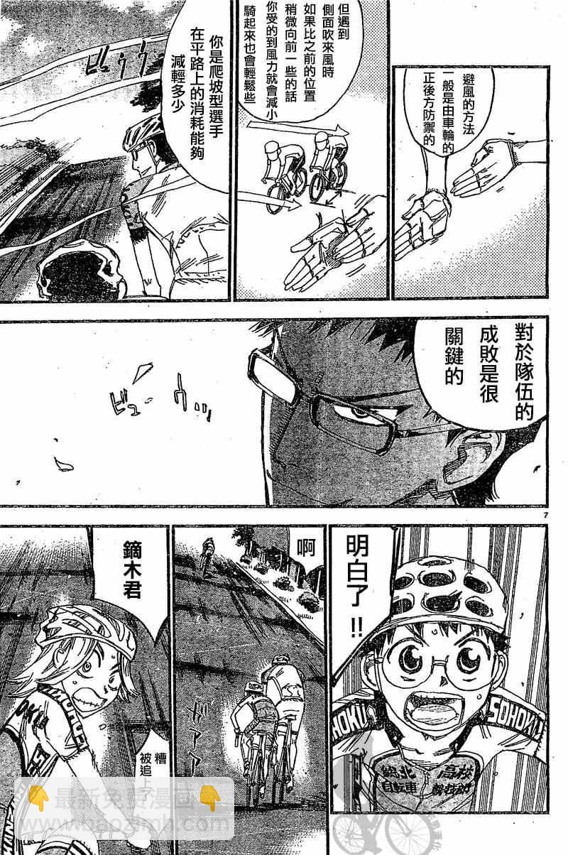 飙速宅男 SPARE BIKE韩漫全集-第294话无删减无遮挡章节图片 