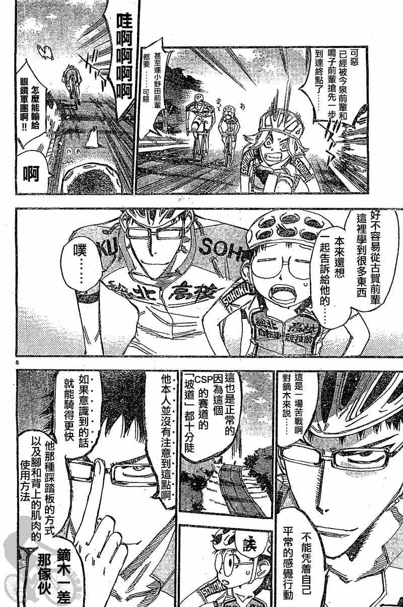 飙速宅男 SPARE BIKE韩漫全集-第294话无删减无遮挡章节图片 