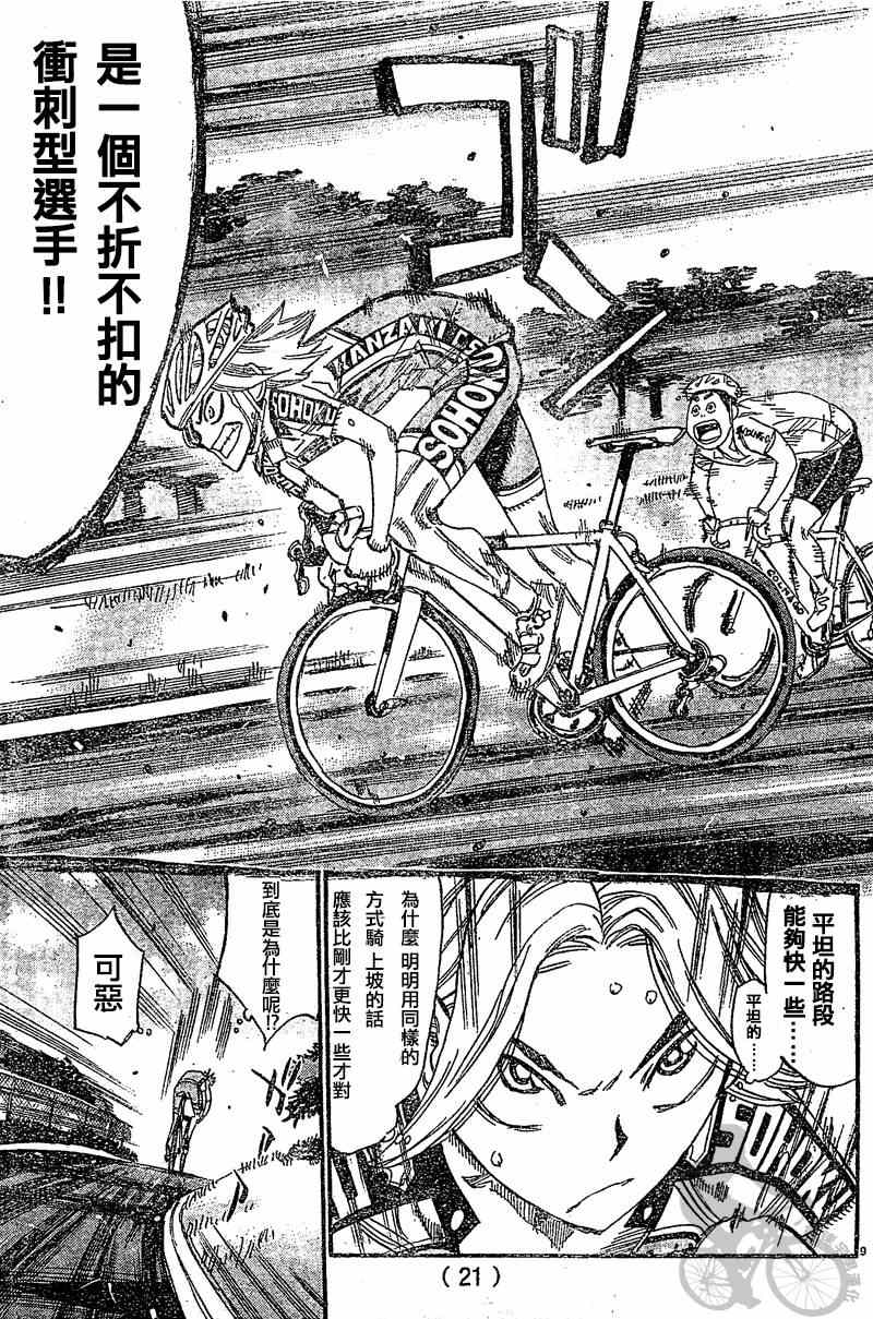 飙速宅男 SPARE BIKE韩漫全集-第294话无删减无遮挡章节图片 