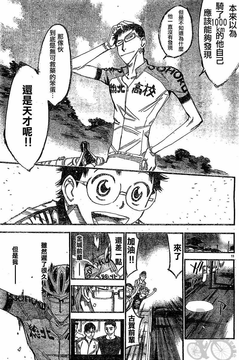飙速宅男 SPARE BIKE韩漫全集-第294话无删减无遮挡章节图片 