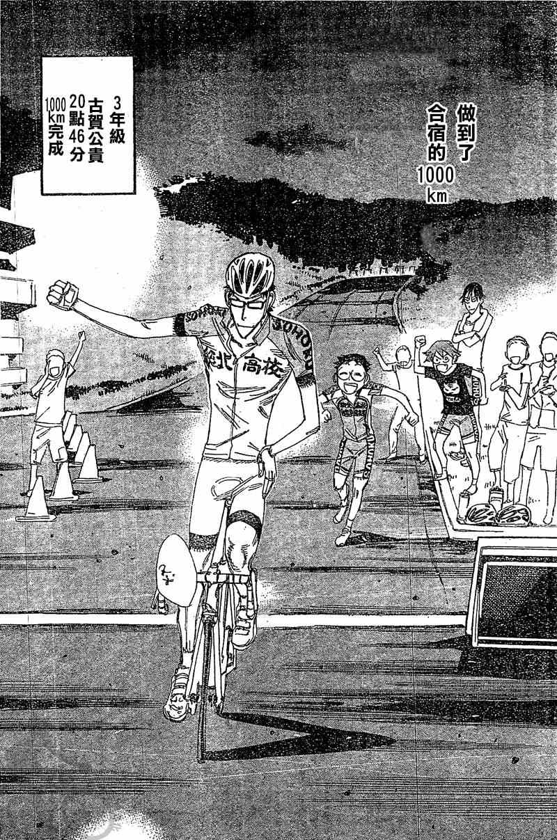 飙速宅男 SPARE BIKE韩漫全集-第294话无删减无遮挡章节图片 