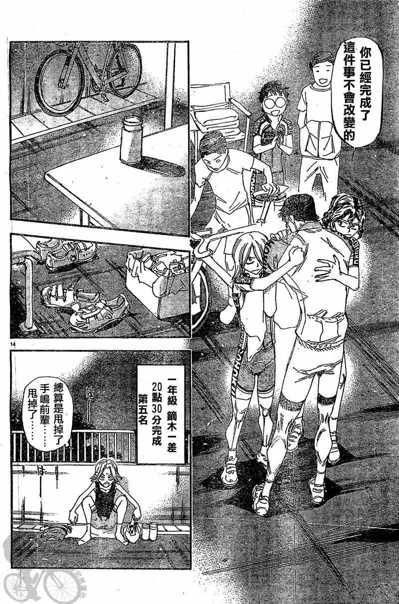 飙速宅男 SPARE BIKE韩漫全集-第294话无删减无遮挡章节图片 