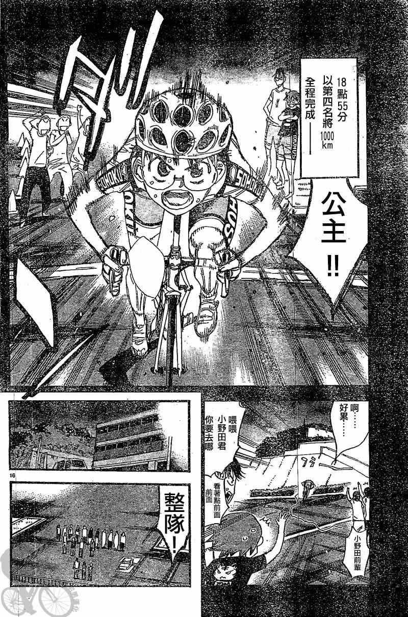飙速宅男 SPARE BIKE韩漫全集-第294话无删减无遮挡章节图片 