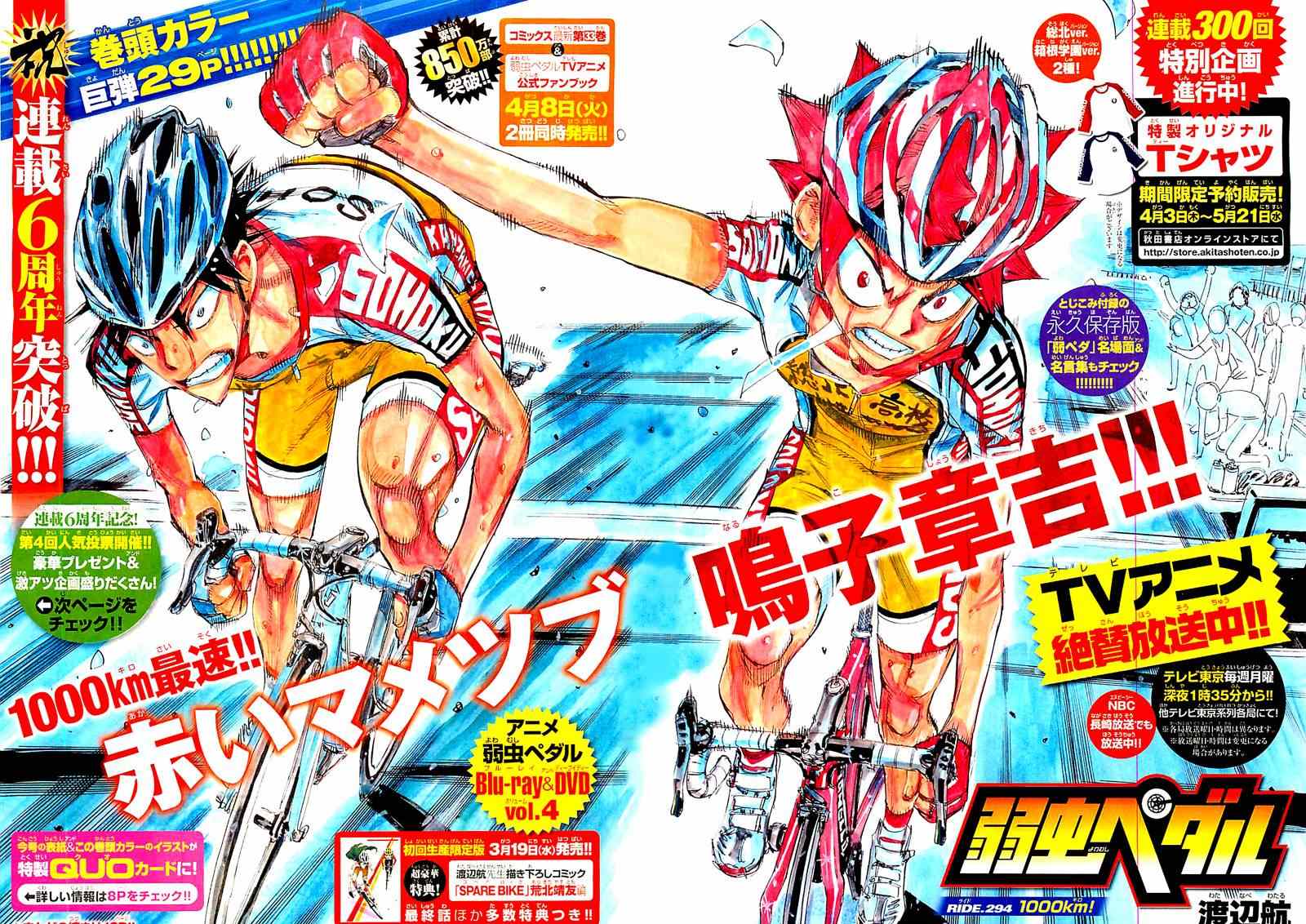 飙速宅男 SPARE BIKE韩漫全集-第294话无删减无遮挡章节图片 
