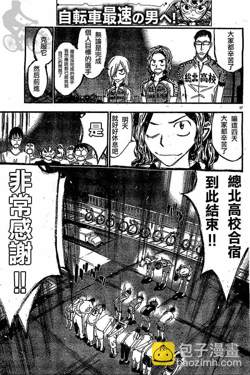 飙速宅男 SPARE BIKE韩漫全集-第294话无删减无遮挡章节图片 