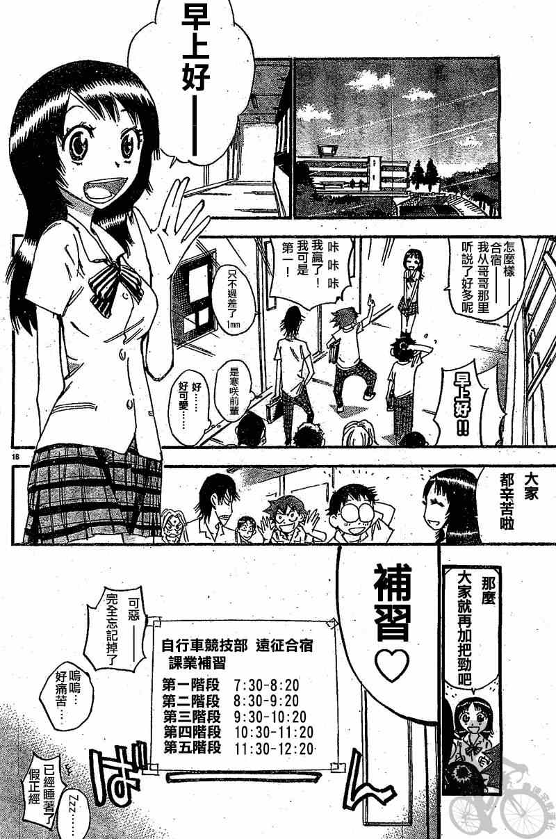 飙速宅男 SPARE BIKE韩漫全集-第294话无删减无遮挡章节图片 