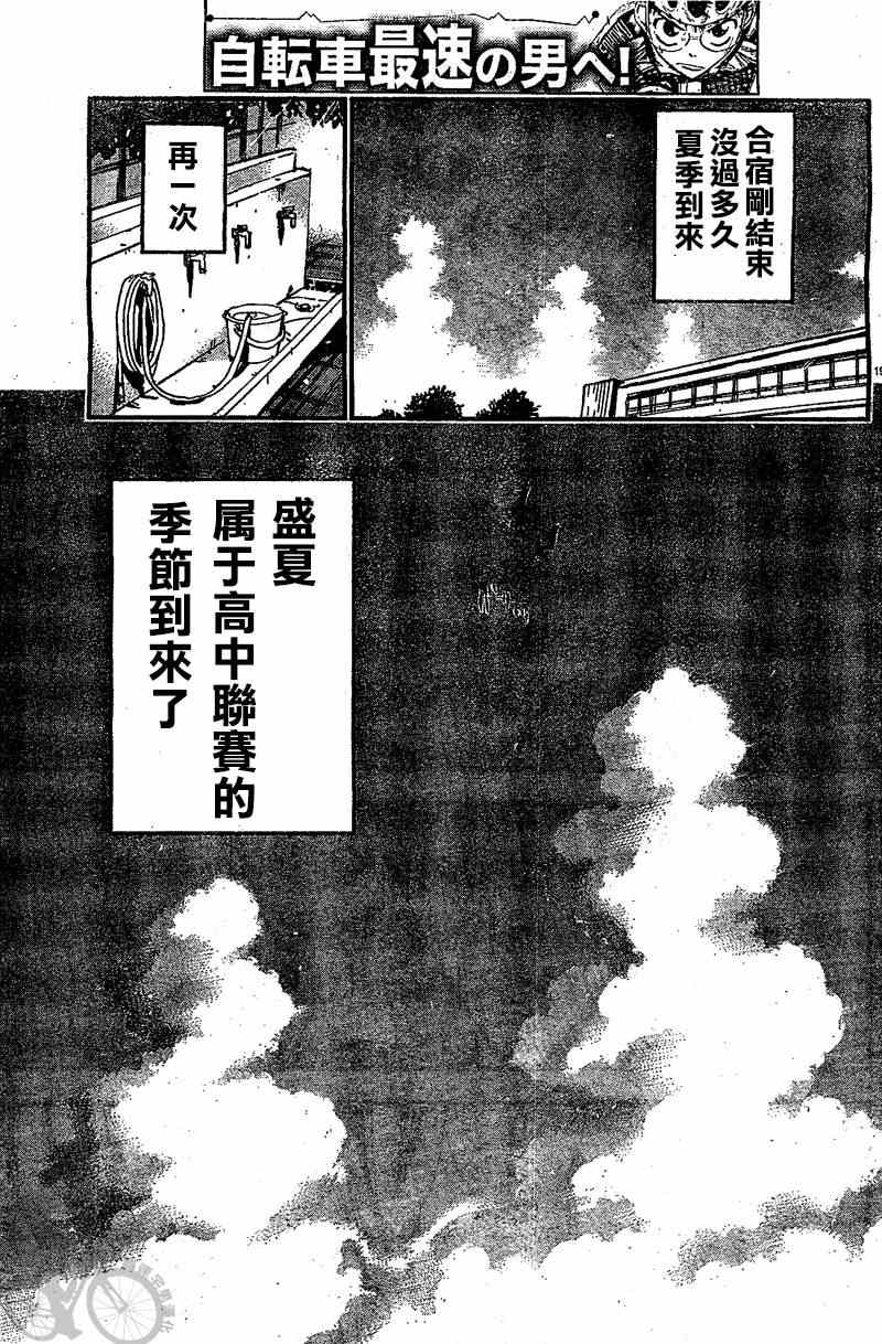 飙速宅男 SPARE BIKE韩漫全集-第294话无删减无遮挡章节图片 