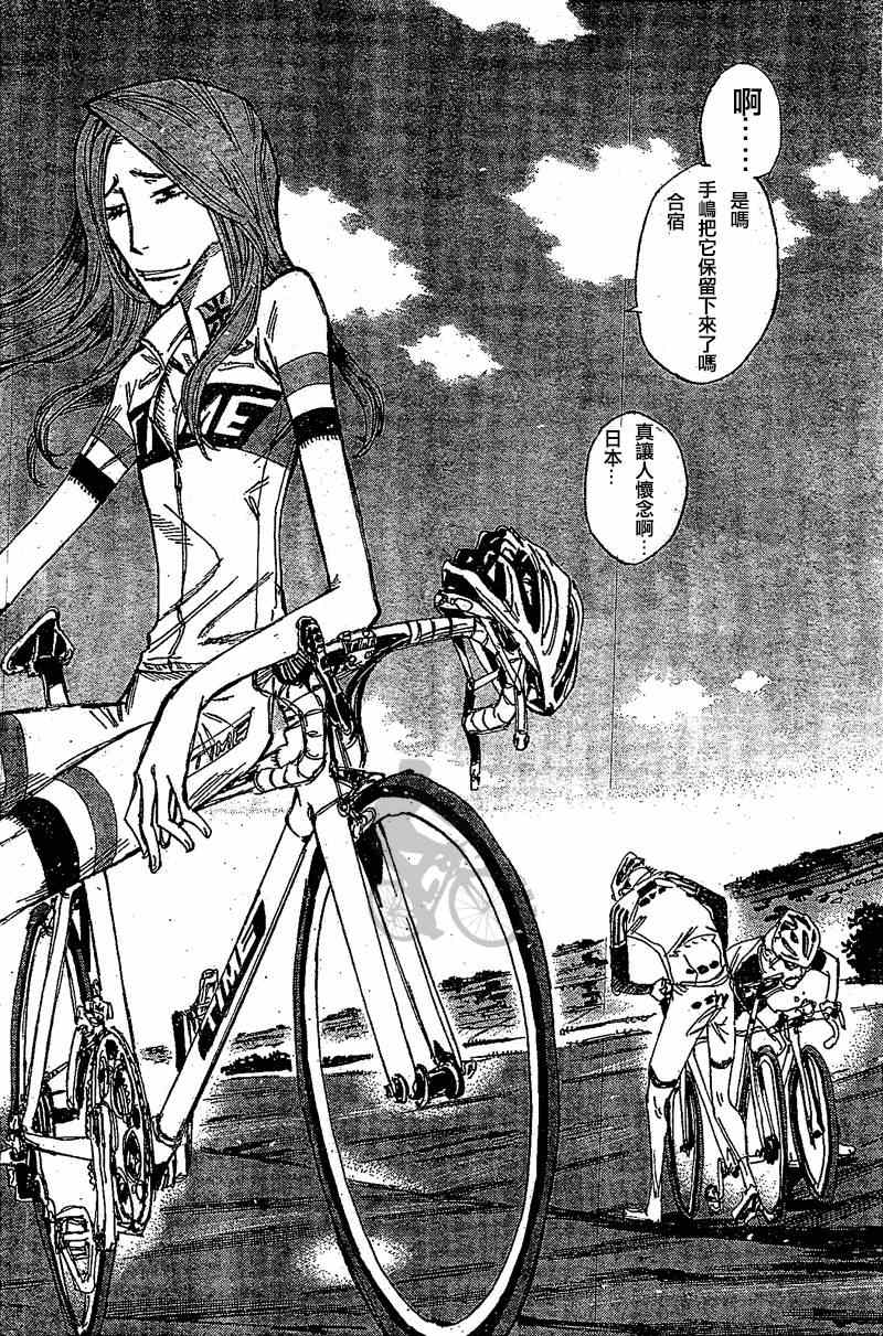 飙速宅男 SPARE BIKE韩漫全集-第294话无删减无遮挡章节图片 