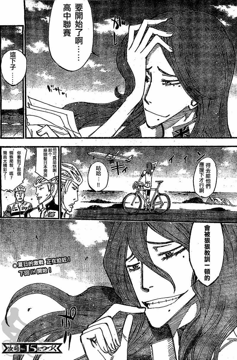 飙速宅男 SPARE BIKE韩漫全集-第294话无删减无遮挡章节图片 