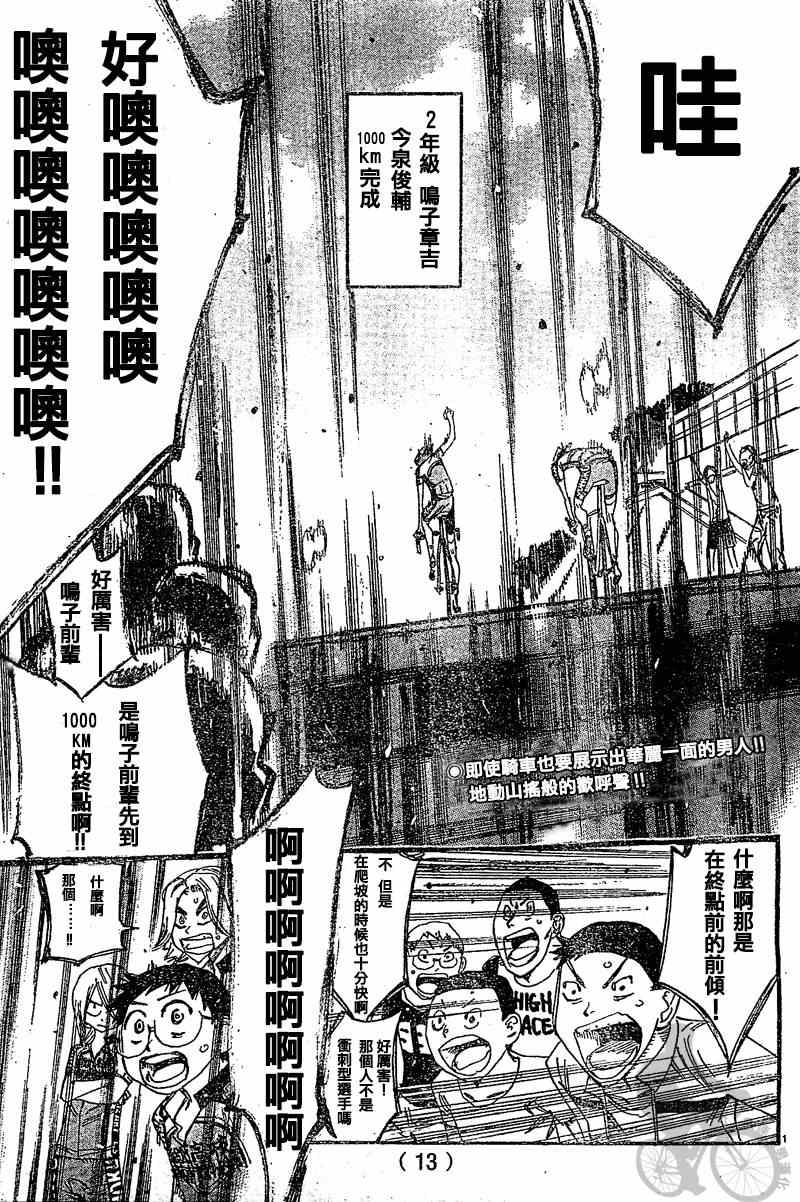 飙速宅男 SPARE BIKE韩漫全集-第294话无删减无遮挡章节图片 