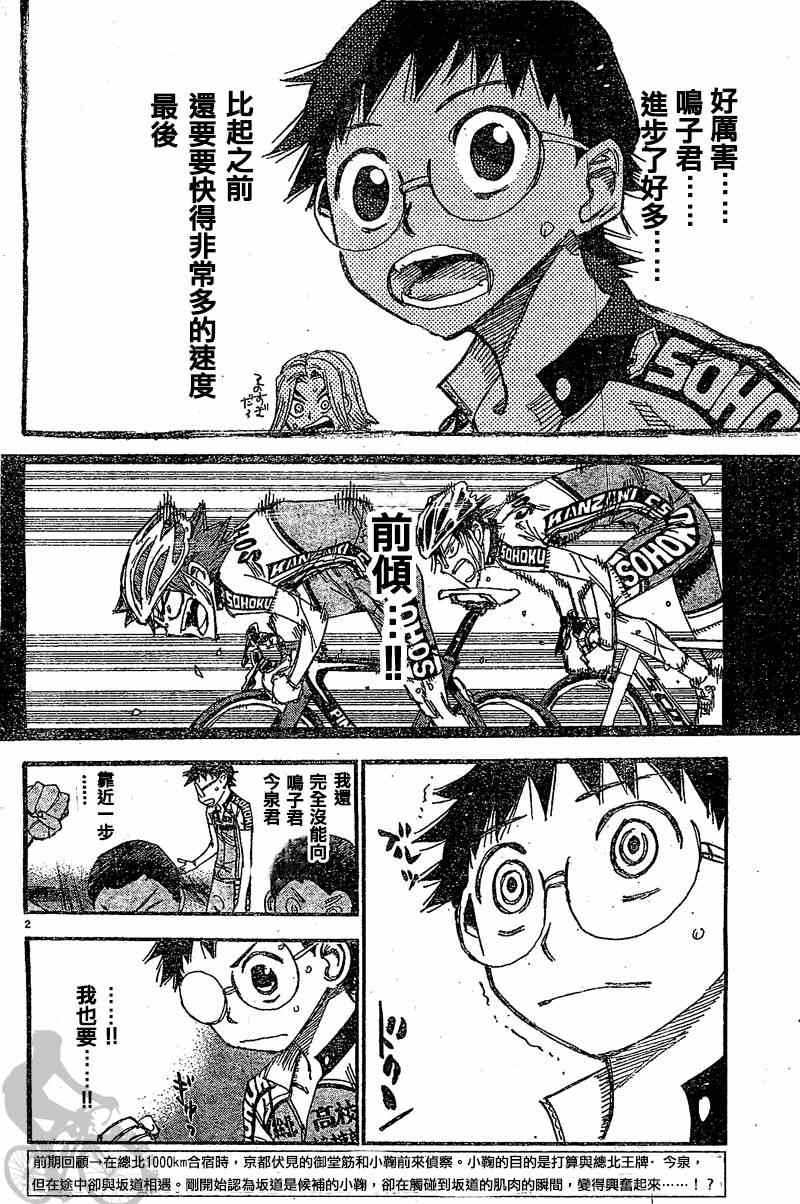 飙速宅男 SPARE BIKE韩漫全集-第294话无删减无遮挡章节图片 