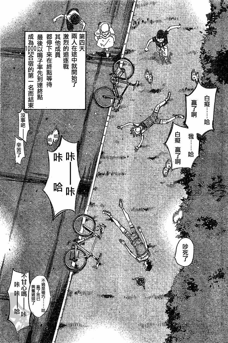 飙速宅男 SPARE BIKE韩漫全集-第294话无删减无遮挡章节图片 