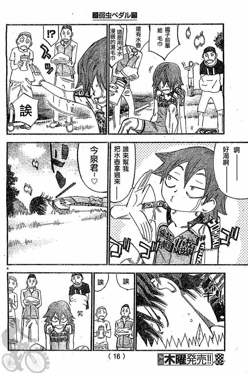 飙速宅男 SPARE BIKE韩漫全集-第294话无删减无遮挡章节图片 