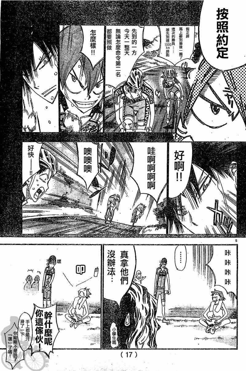 飙速宅男 SPARE BIKE韩漫全集-第294话无删减无遮挡章节图片 