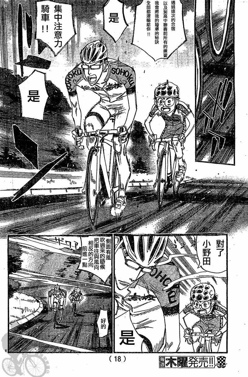 飙速宅男 SPARE BIKE韩漫全集-第294话无删减无遮挡章节图片 