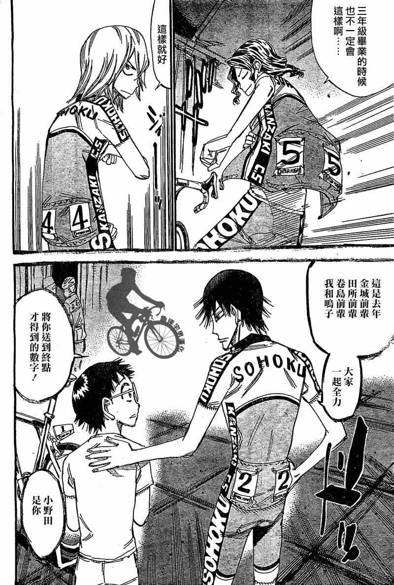 飙速宅男 SPARE BIKE韩漫全集-第296话无删减无遮挡章节图片 