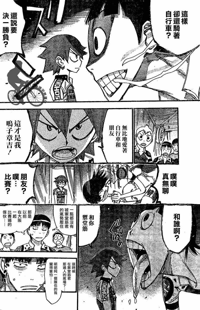 飙速宅男 SPARE BIKE韩漫全集-第296话无删减无遮挡章节图片 