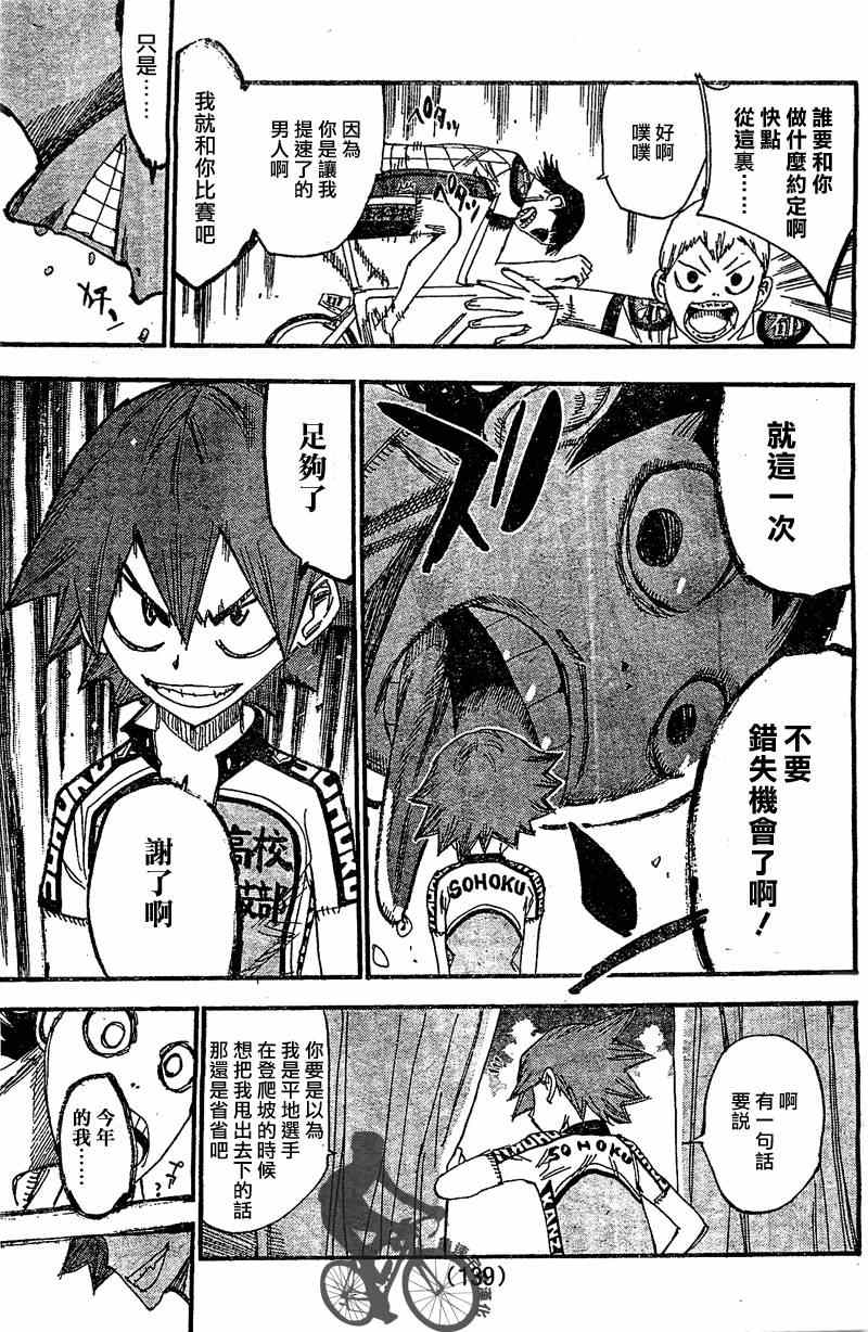 飙速宅男 SPARE BIKE韩漫全集-第296话无删减无遮挡章节图片 