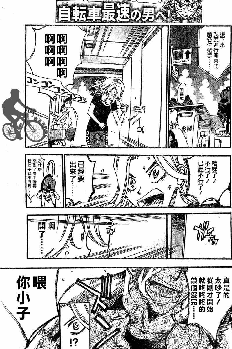 飙速宅男 SPARE BIKE韩漫全集-第296话无删减无遮挡章节图片 