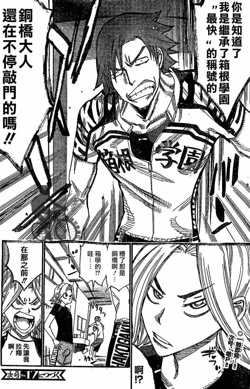 飙速宅男 SPARE BIKE韩漫全集-第296话无删减无遮挡章节图片 