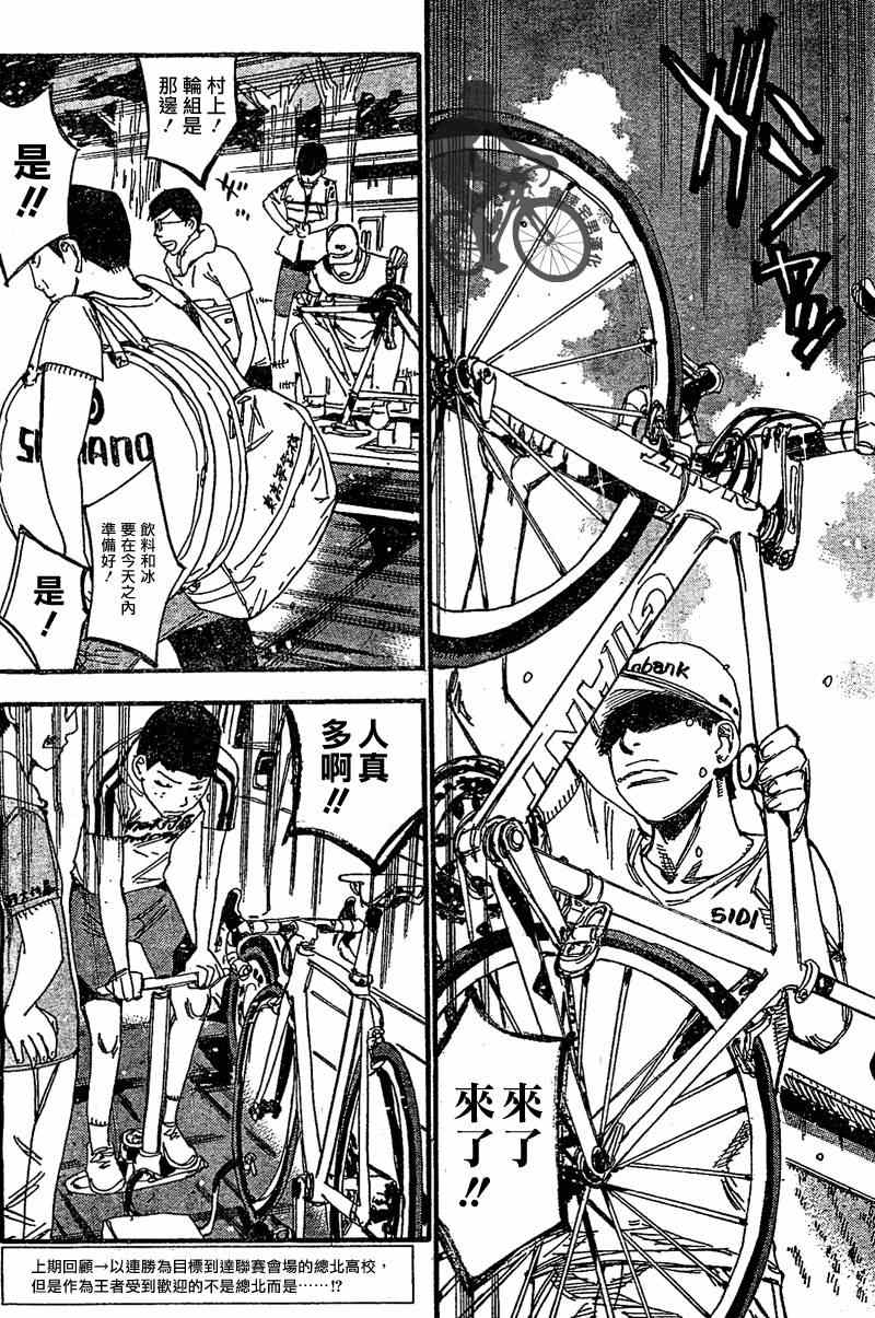 飙速宅男 SPARE BIKE韩漫全集-第296话无删减无遮挡章节图片 