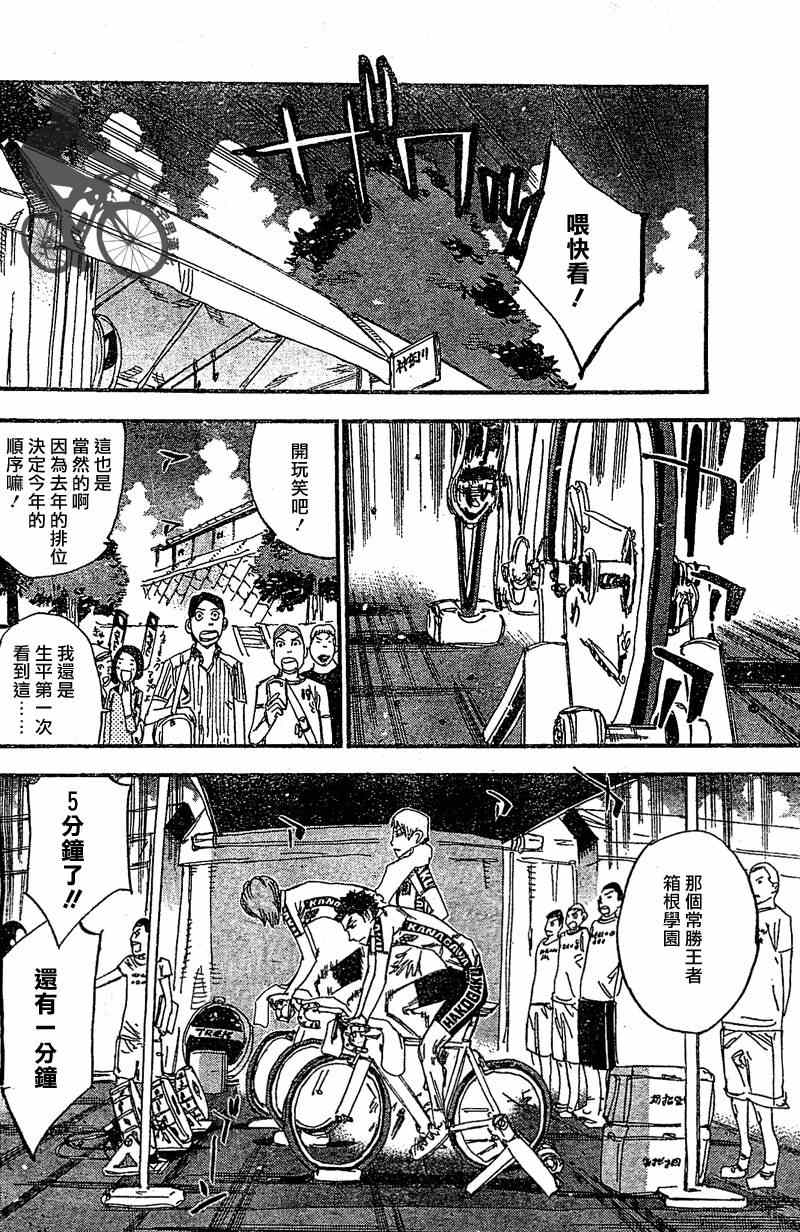 飙速宅男 SPARE BIKE韩漫全集-第296话无删减无遮挡章节图片 