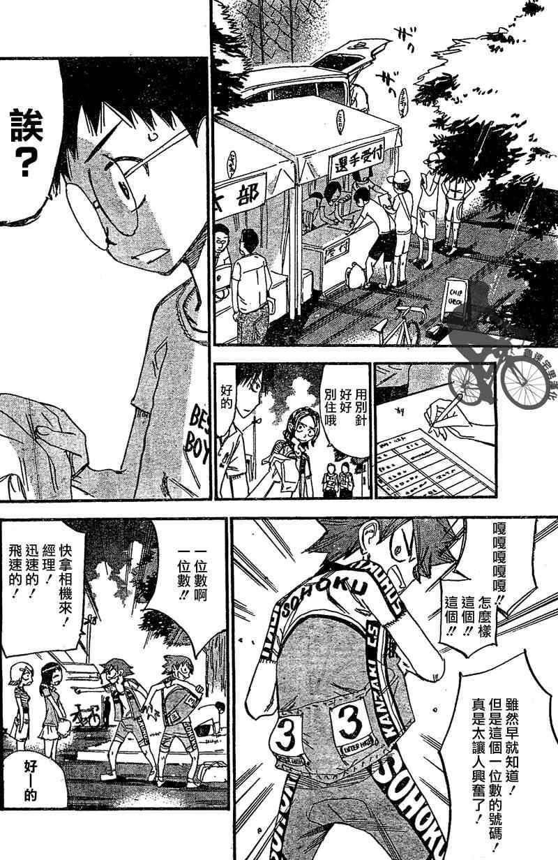 飙速宅男 SPARE BIKE韩漫全集-第296话无删减无遮挡章节图片 