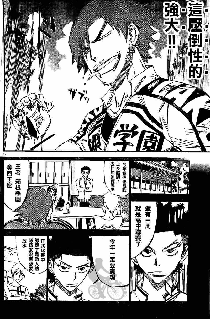 飙速宅男 SPARE BIKE韩漫全集-第297话无删减无遮挡章节图片 