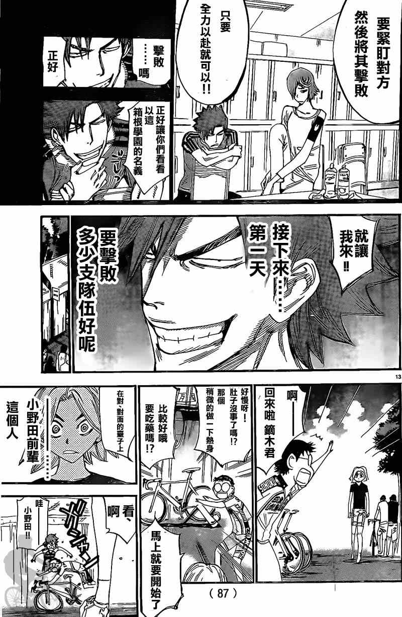 飙速宅男 SPARE BIKE韩漫全集-第297话无删减无遮挡章节图片 