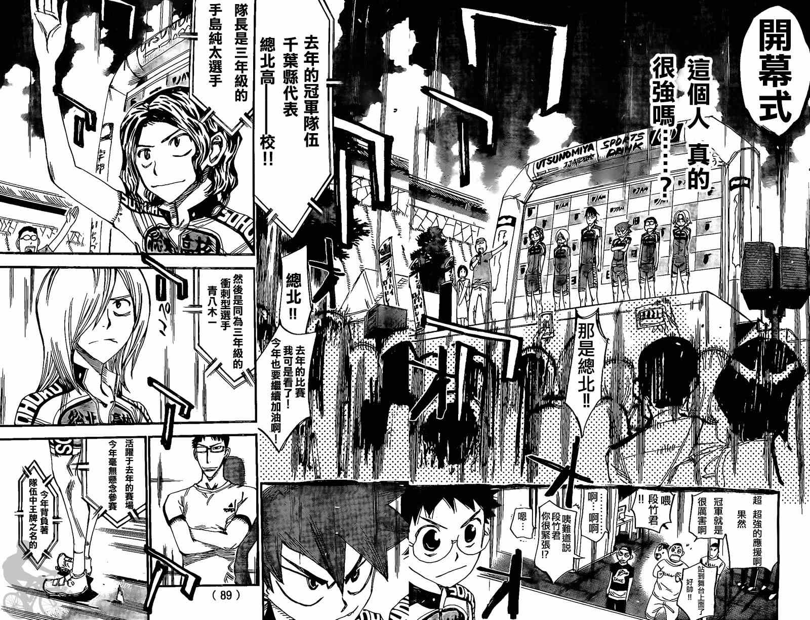 飙速宅男 SPARE BIKE韩漫全集-第297话无删减无遮挡章节图片 