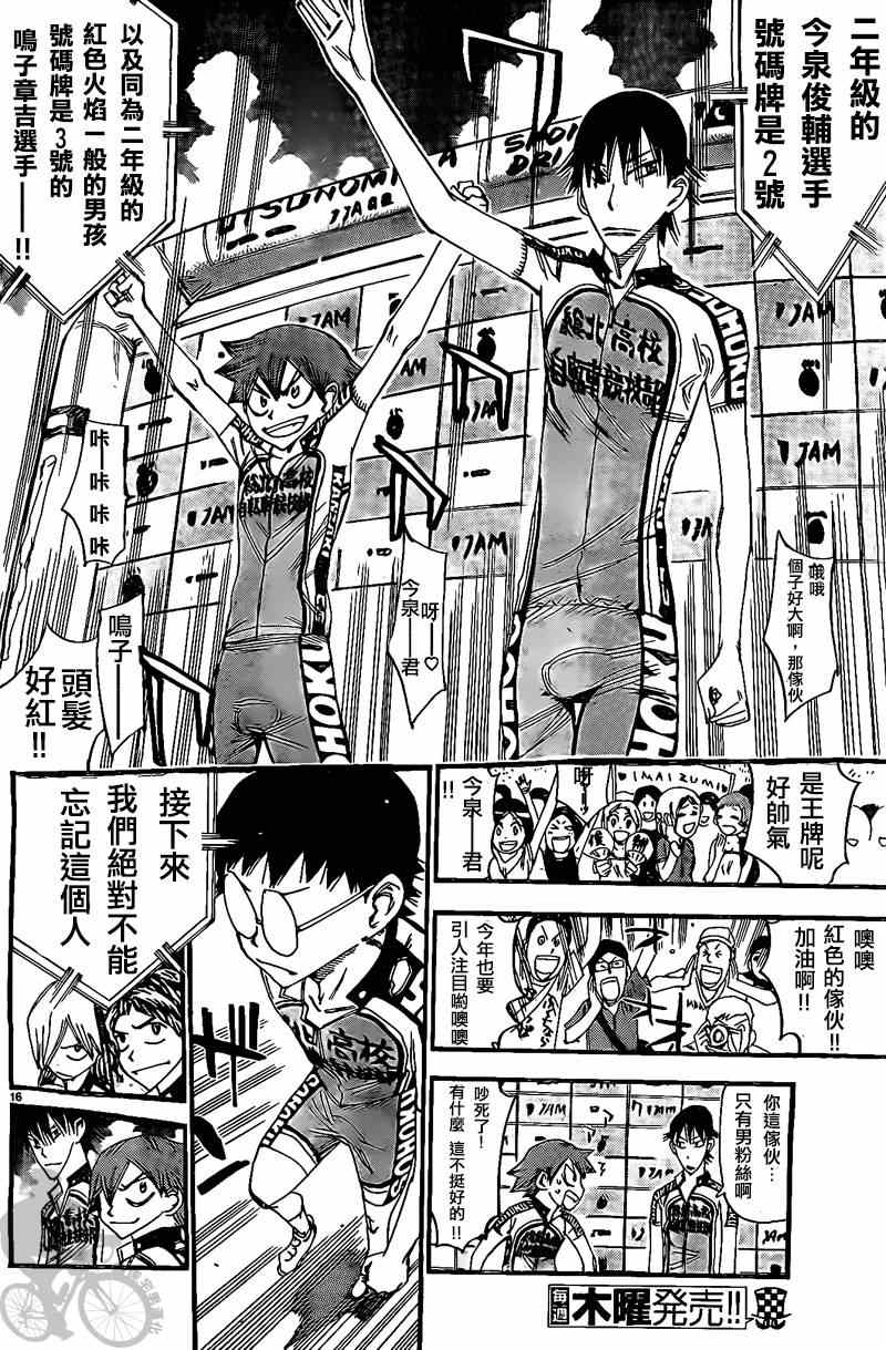 飙速宅男 SPARE BIKE韩漫全集-第297话无删减无遮挡章节图片 
