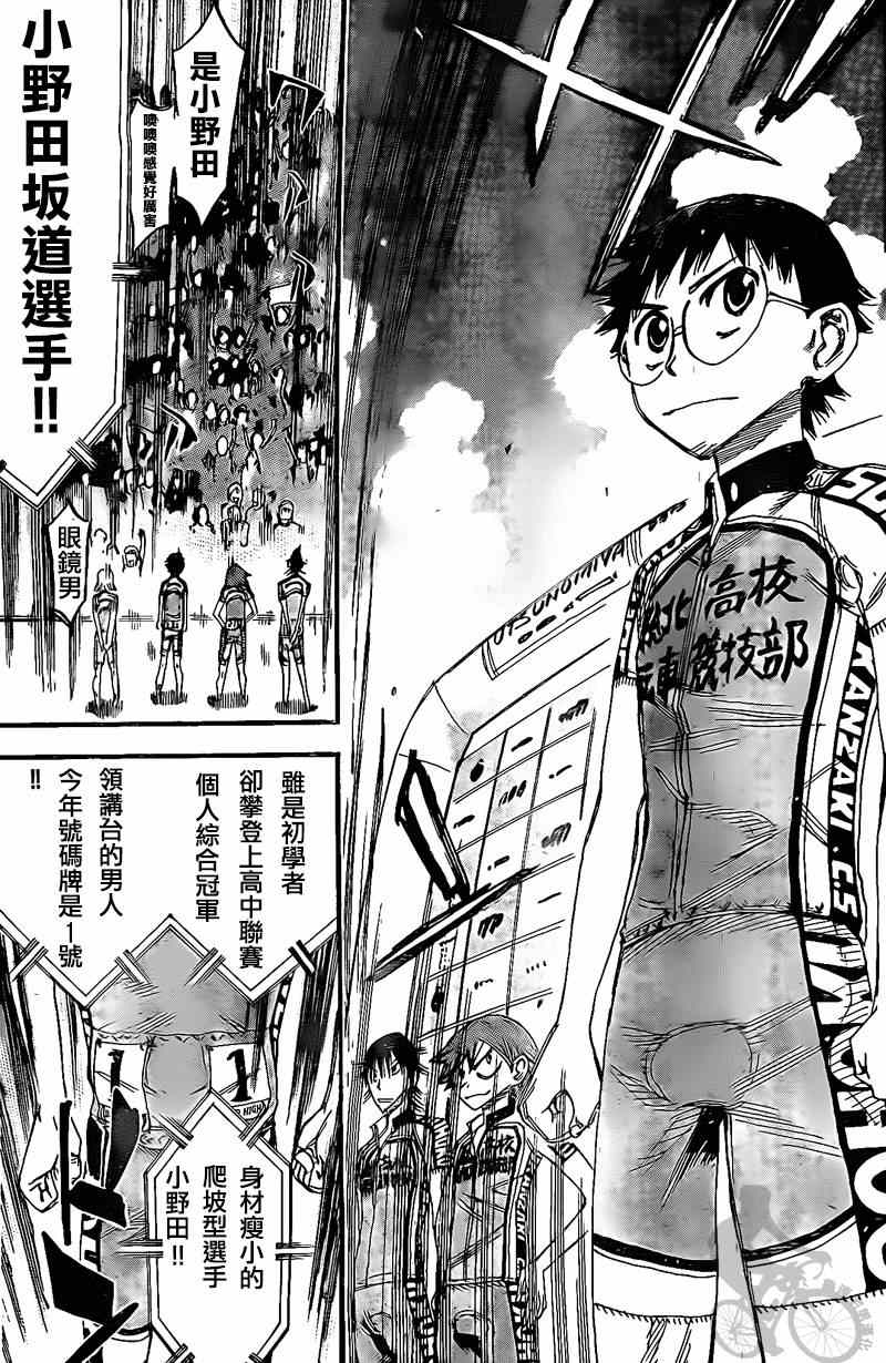 飙速宅男 SPARE BIKE韩漫全集-第297话无删减无遮挡章节图片 