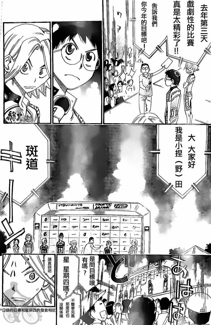 飙速宅男 SPARE BIKE韩漫全集-第297话无删减无遮挡章节图片 